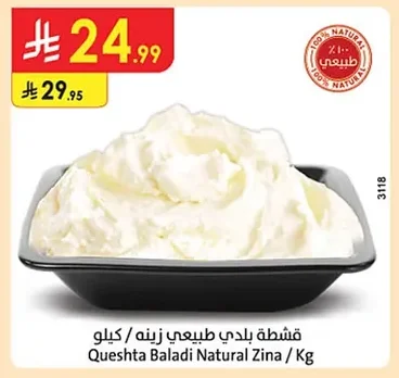 قشطة بلدي طبيعي زينة