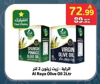 الراية - زيت زيتون