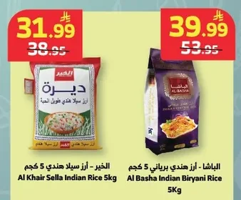 الخير - أرز سيللا هندي 5 كجم