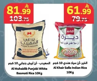 الباشا - أرز هندي برياني 5 كجم