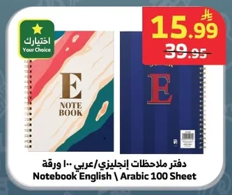 دفتر ملاحظات إنجليزي/عربي ١٠٠ ورقة
