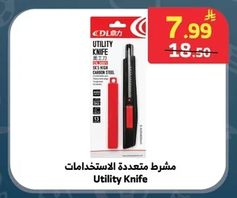 Utility Knife
