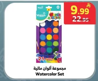 مجموعة ألوان مائية