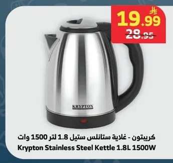 كريبتون - غلاية ستانلس ستيل 1.8 لتر 1500 وات