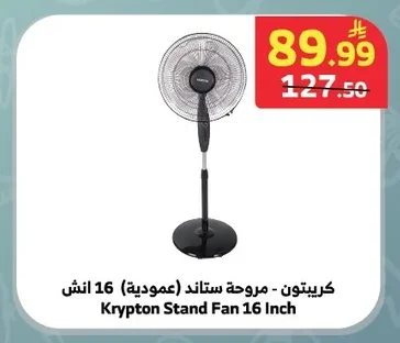 Krypton - 16 Inch Stand Fan