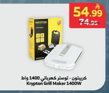 كريبتون - توستر كهربائي 1400 واط