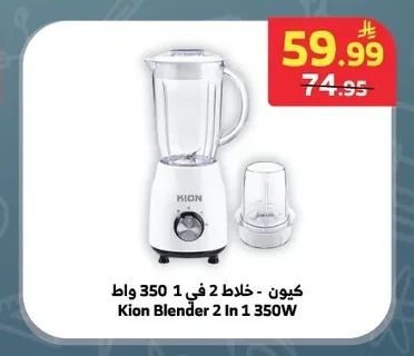 كيون - خلاط 2 في 1 350 واط
