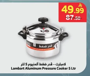 لامبارت - قدر ضغط ألمنيوم 5 لتر