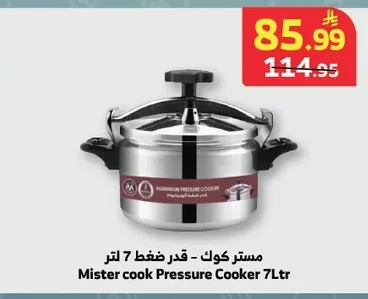 مستر كوك - قدر ضغط 7 لتر
