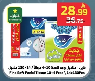 Facial Tissues 130x14 Sheets