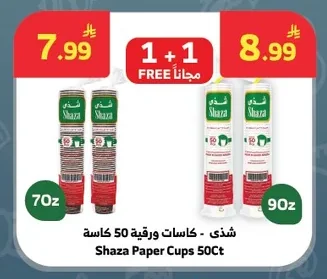 شذى - كاسات ورقية 50 كاسة