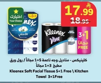 كلينيكس - مناديل وجه ناعمة 5+1 مجاناً / رول ورق مطبخ 3+1 مجاناً