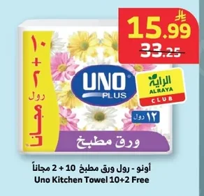 أونو - رول ورق مطبخ 10 + 2 مجاناً
