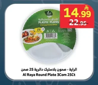 الراية - صحون بلاستيك دائرية 25 صحن