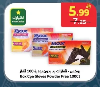 بوكس - قفازات يد بدون بودرة 100 قفاز
