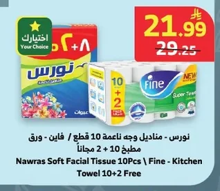 Facial Tissues 10 Pcs
