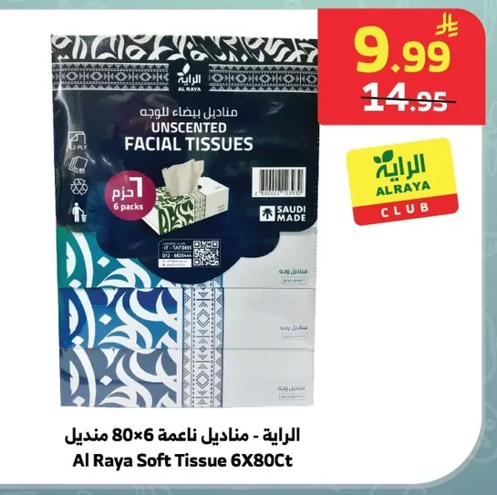 الراية - مناديل بيضاء للوجه 6x80 منديل