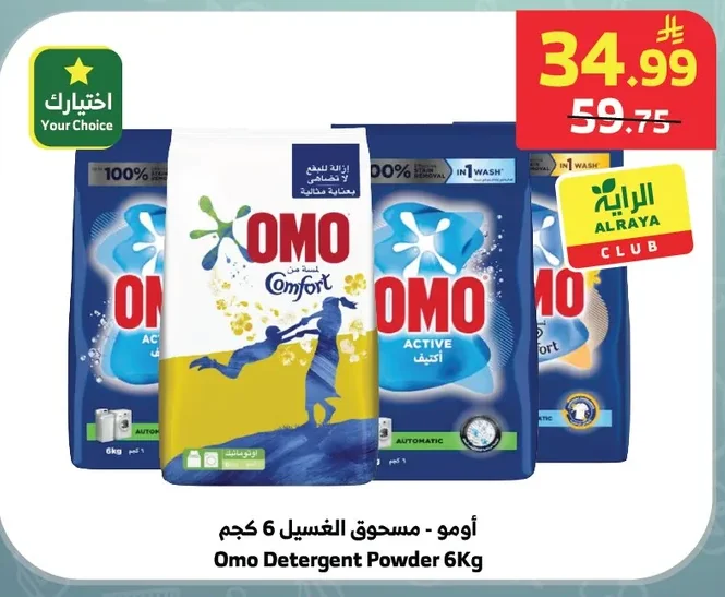 Omo Laundry Powder