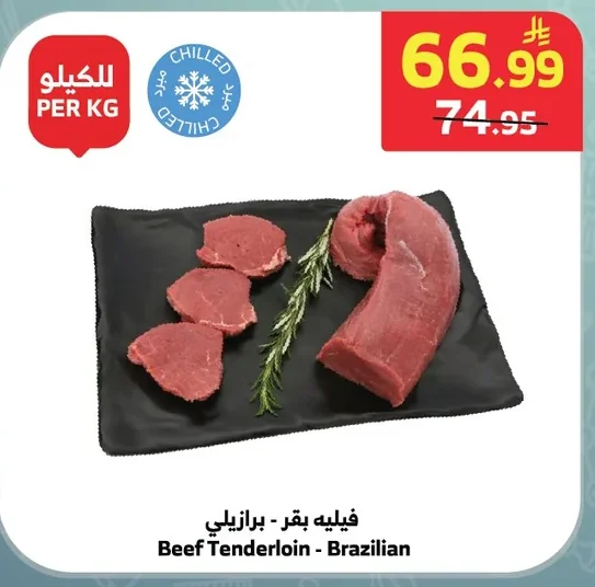 Beef Tenderloin - Brazilian