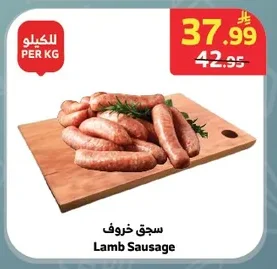 سجق خروف