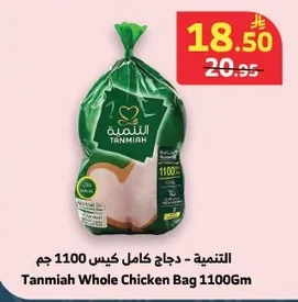 التنمية - دجاج كامل كيس