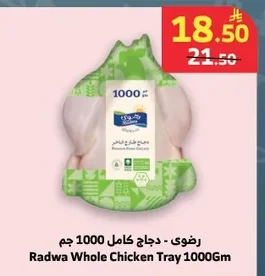 رضوى - دجاج كامل