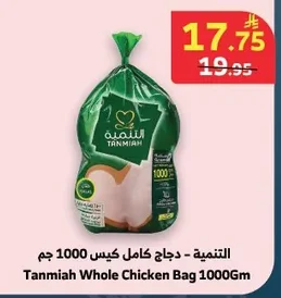 التنمية - دجاج كامل كيس