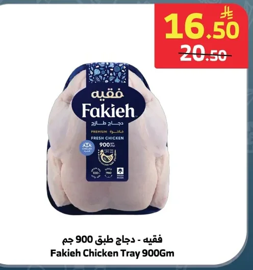 فقيه - دجاج طبق