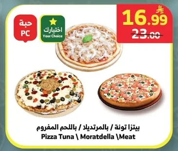 بيتزا تونة / بالمرتديلا / باللحم المفروم
