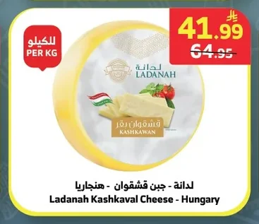 Kashkaval Cheese