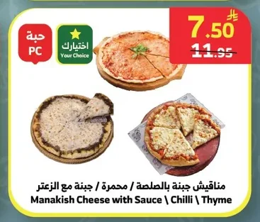 Manakish Cheese with Sauce \ Chilli \ Thyme
