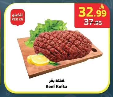 كفتة بقر