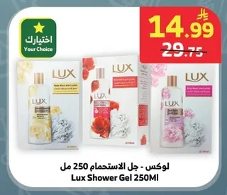 لوكس - جل الاستحمام 250 مل