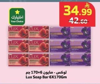 لوكس - صابون 170×6 جم