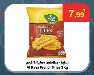 الراية - بطاطس مقلية