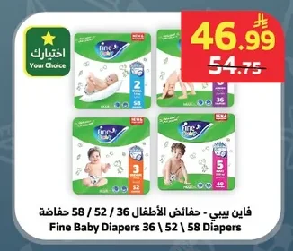 فاين بيبي - حفائض الأطفال