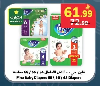 فاين بيبي - حفائض الأطفال