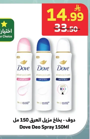 دوف - بخاخ مزيل العرق