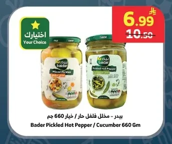 Cooked Fava Beans Value Pack