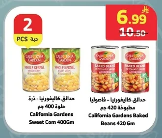 حدائق كاليفورنيا - فاصوليا مطبوخة