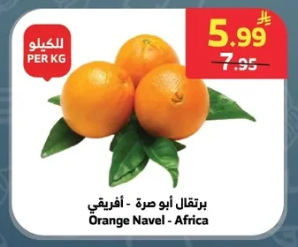 Orange Navel