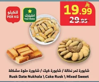شابورة تمر نخالة / شابورة كيك / شابورة حلوة مشكلة