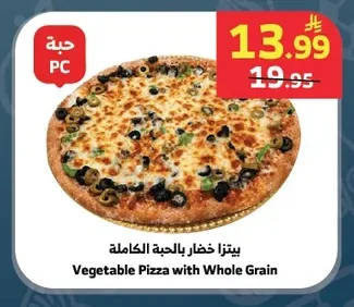 بيتزا خضار بالحبة الكاملة