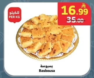 بسبوسة