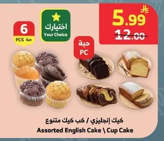 كيك إنجليزي / كب كيك متنوع