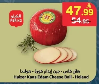 هويزر كاس - جبن إيدام كورة - هولندا