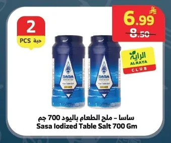 ساسا - ملح الطعام باليود