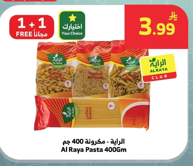 الراية - مسحوق الكركم / بهارات