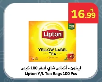 ليبتون - أكياس شاي أصفر