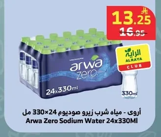 أروى - مياه شرب زيرو صوديوم